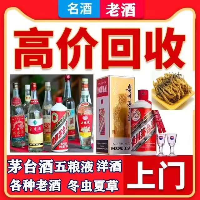 井冈山八十年茅台酒回收上门哪里回收(附近上门回收茅台酒）